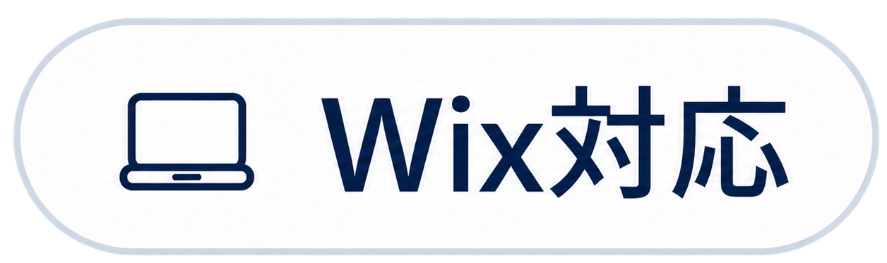 Wix対応